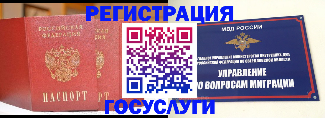 прописка для работы в Элисте